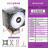 鱼巢（METALFISH）ZH1400 CPU风冷散热器 台式散热器 散热风扇 塔式多平台（炫彩/ARGB灯效/4热管） ZH-1400黑（白光4热管）