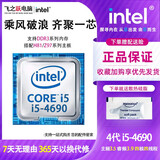 Intel英特尔 四代CPU处理器i3/i5/i7 双核/四核 1150针台式机CPU散片 i5-4690 四核3.5G 9新