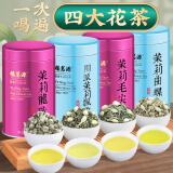 福茗源组合茶叶 四大茉莉花茶特级共500g茉莉飘雪龙珠曲螺毛尖2024新茶