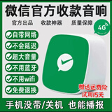 微信收款音响带屏幕版可查账商家收款语音播报喇叭无需蓝牙4G流量 微信音响F2（标准版）