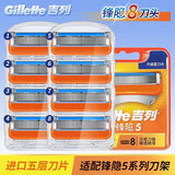吉列（Gillette）锋隐5致顺剃须刀手动刮胡刀头德国五层刀片男士剃胡须刀适配锋速5 锋隐8刀头 不含刀架 送须泡