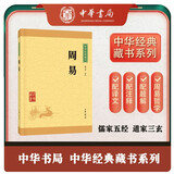 周易 中华书局中华经典藏书丛书