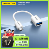 品胜 Type-C转接头USB OTG数据线 手机U盘平板转接器适用苹果ipad华为小米OPPOvivo手机MacBook笔记本