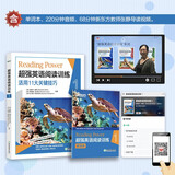 新东方 超强英语阅读训练1 配新东方名师讲解视频