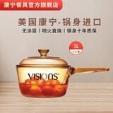 康宁（VISIONS）美国康宁晶彩锅琥珀色透明玻璃锅玻璃家用婴儿辅食锅奶锅单柄锅 1L单柄锅VSP1 15.5cm