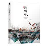 洛煌笈 新修订版 精装典藏 数艺社出品