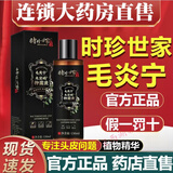 时珍世家 金系列【官方直售】李时珍世家毛炎宁洗发水夫密码液去屑止痒毛囊洗发水 【五瓶囤货装】