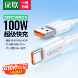 绿联（UGREEN）Type-C数据线6A/5A超级快充100W/66W充电线USB-C通用华为Pura70Pro/Mate60荣耀安卓小米三星手机2m