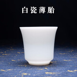 容山堂白瓷薄胎茶杯品茗杯主人杯茶碗闻香杯斗笠杯功夫茶具单杯盏 白瓷薄胎若纸品茗杯-反口杯