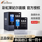 彩虹莱妃尔（rainbow）羊羊保湿面膜SOS急救补水面膜贴深层滋润补水30ml*30片/盒韩国 莱菲尔SOS急救面膜30片/盒