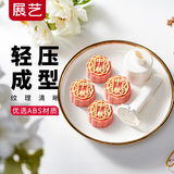 展艺 简易月饼模具中秋50g 广式月饼模具 蛋黄酥绿豆糕底托烘焙工具