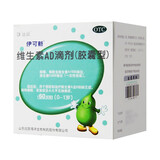 [伊可新]维生素AD滴剂 1500IU:500IU*60粒 1盒装 一岁以下