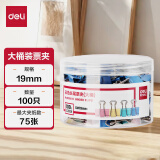 得力(deli)100只19mm彩色长尾夹票夹  大桶装票夹 5#小号金属燕尾夹 办公用品 100只/筒 8555-D