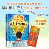 追寻金狮的孩子（一个关于接纳、尊重与感恩的故事。英国BBC蓝彼得童书奖获得者写给孩子的成长之书） 