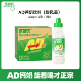 乐百氏（robust）AD钙奶整箱经典红瓶绿瓶 乳酸菌饮料儿童牛奶饮品 复刻双歧因子款206*12