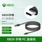 微软（Microsoft）游戏机周边 Xbox OneS/Series X手柄配件 充电电池/适配器/数据线 Xbox PC连接线【Type-C接口】约2.7米