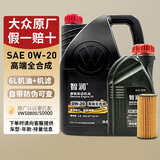 大众（Volkswagen）一汽大众原厂机油智润全合成速腾宝来捷达VS5 vs7迈腾探岳 0W-20高端全合成6L VW50800认证 蓝油