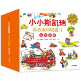 小小斯凯瑞 金色童年纸板书 双语认知启蒙 套装共5册（点读版   可扫二维码听音频学英语）