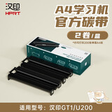 汉印（HPRT） 汉印GT1系列作业打印机专用优质固态墨盒套装 高端家用迷小型学生作业打印机耗材