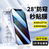 菲尔克【2片装】适用苹果11/XR钢化膜防窥膜苹果iPhone11 Pro手机贴膜XsMax/11promax高清全屏保护膜 苹果11/XR【全屏防窥秒贴无尘仓】2张