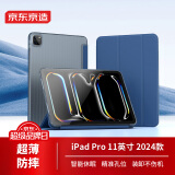 京东京造iPad Pro 11英寸 平板保护套 2024款 平板电脑保护壳三折支架超薄防摔硅胶套 半透蓝