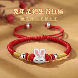 知寻999足银儿童银手链宝宝女生小兔子龙年生肖龙红绳女生日礼物周岁 兔斯基款 儿童款【手围11cm以上】