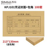 西玛（SIMAA）100套 优选KPJ101用友凭证封面封皮（含包角） 213*130mm FM111B-100 会计记账凭证纸封面