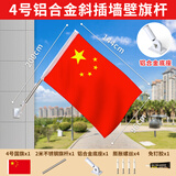 贸丰 中国国旗五星红旗户外斜插式街道壁挂带旗杆国庆装饰旗帜 铝合金底座+2米不锈钢+4号国旗