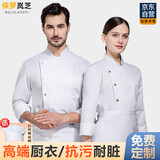 保罗岚芝春秋长袖厨师服定制logo餐饮厨师工作服男酒店饭店厨房烘焙师工装