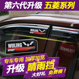 理昂五菱星光星云星辰宏光S3/S/PLUS凯捷晴雨挡车窗雨眉挡雨板防雨条 晴雨挡 五菱系列