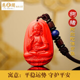 慈元阁真品朱砂吊坠12生肖守护观音吊坠玉坠饰品男女士经典款礼物 属狗猪【阿弥陀佛】