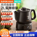 苏泊尔（SUPOR）煎药壶 全自动2L大容量砂锅中药煮药壶 熬中药锅分体式设计 旋钮操控电动煎药壶 陶瓷电砂锅养生壶 【部分地区当日达，可适用99%中药材】 2L