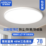 ARROW箭牌照明 三防吸顶灯led超薄卫生间阳台卧室厨卫过道JP1XD0304861