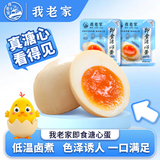 我老家溏心蛋卤鸡蛋 独立包装 即食流心卤蛋 6枚240g 卤味溏心蛋