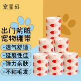 宠星记 宠物绷带 遛狗防脏 自粘带缠脚 狗狗鞋子脚套鞋套 小中大型犬 宽7.5cm 白色红心 6卷