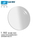 依视路（ESSILOR）眼镜片钻晶膜致全视线T8变色变灰1.56非球防蓝光UV配镜片定制1片