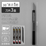 得力（deli） 美工刀小型快递刀开箱刀拆快递神器9mm裁纸刀黑色学生美术手工小刀削笔刀小号 1把-SK5黑刃30°+30片黑刃刀片