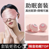 【双核降噪丨屏蔽噪音】睡眠耳塞睡觉专用超强隔音舒适不伤耳女男打鼾睡眠助眠打呼噜防吵儿童学习午休消音 【助眠套装】粉色耳塞+粉色遮光眼罩