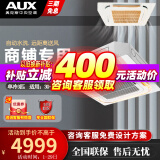 奥克斯(AUX) 中央空调3p/5p天花机一拖一嵌入式吸顶机办公商用家用360°环绕出风自清洁 大3匹 三级能效 单冷