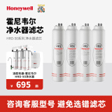 霍尼韦尔（Honeywell） HRO-50净水器滤芯 PP1 PP2 CB1 CB2 RO膜滤芯 HRO50 1235级套装