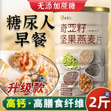 颜茴记糖尿病人专用食品奇亚籽坚果燕麦片无糖精控中老年孕妇血糖高早餐 2000g升级款带碗勺