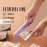 魔幻厨房封口机中秋节月饼包装袋小型家用密封机便携式雪花酥封口器手压式