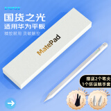 SMORSS适用华为手写笔电容笔平板电脑MatePad11/12.6英寸触控笔荣耀V8/8Pro pencil二代平板触屏笔绘画笔