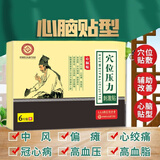 物草汉方心脑贴外力良方穴位压力刺激贴辅助改善由中风偏瘫高血压引起 中医推荐重度拍五盒