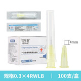 铭安康医用一次性注射器剂注器针用针头3/5/6/7/9/12/16号针器美容挑痘 【30G】0.3*4mm  100支一盒