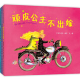 顽皮公主系列（全3册） 大奖作者芭贝·柯尔 女性力量 勇气绘本 打破束缚 做不被定义的自己 3-6岁