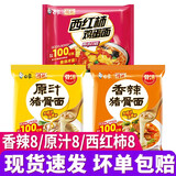 白象精炖大骨面方便面整箱泡面免煮速食牛肉面袋装批发 【精炖24包】香辣/猪骨/西红柿