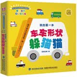 0-3岁幼儿启蒙洞洞书 车车