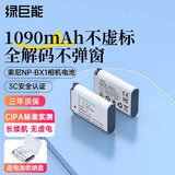 绿巨能（llano）索尼电池 NP-BX1相机电池充电器ZV-1 RX100黑卡M7/M6/M5/4/3/2/RX1R/HX50 HX350/AS30单反数码配件 双电池【3C认证】