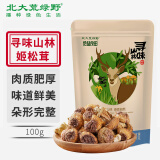 北大荒绿野姬松茸100g 煲汤菌菇火锅食材